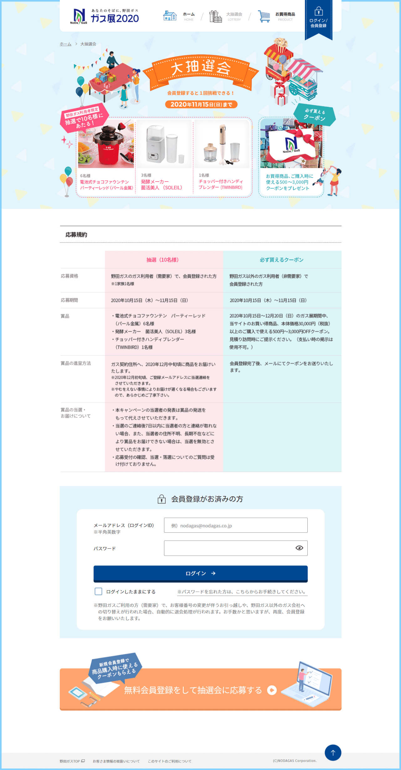 大抽選会