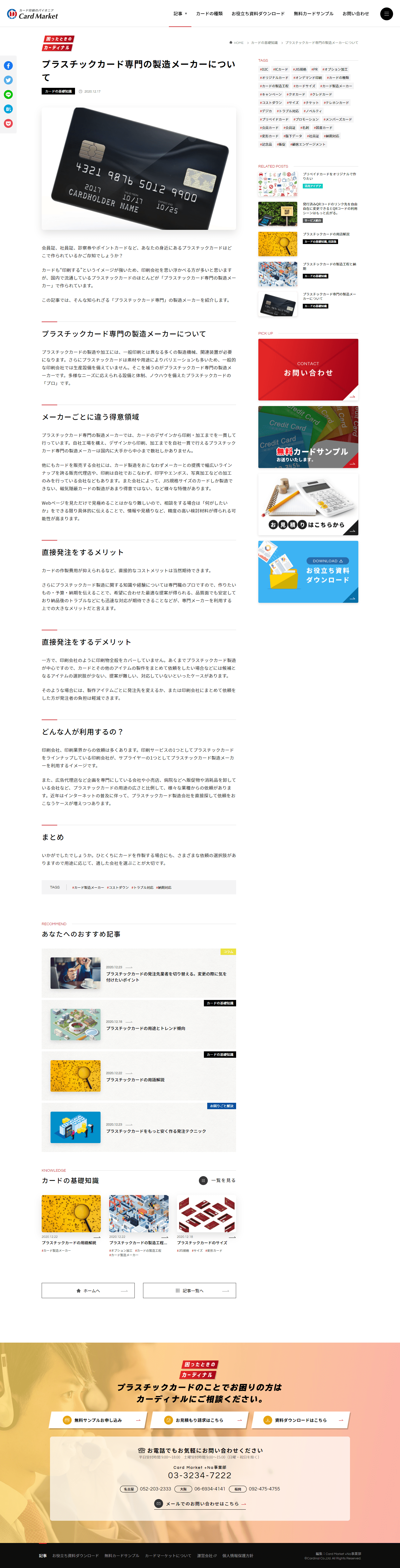 記事ページ