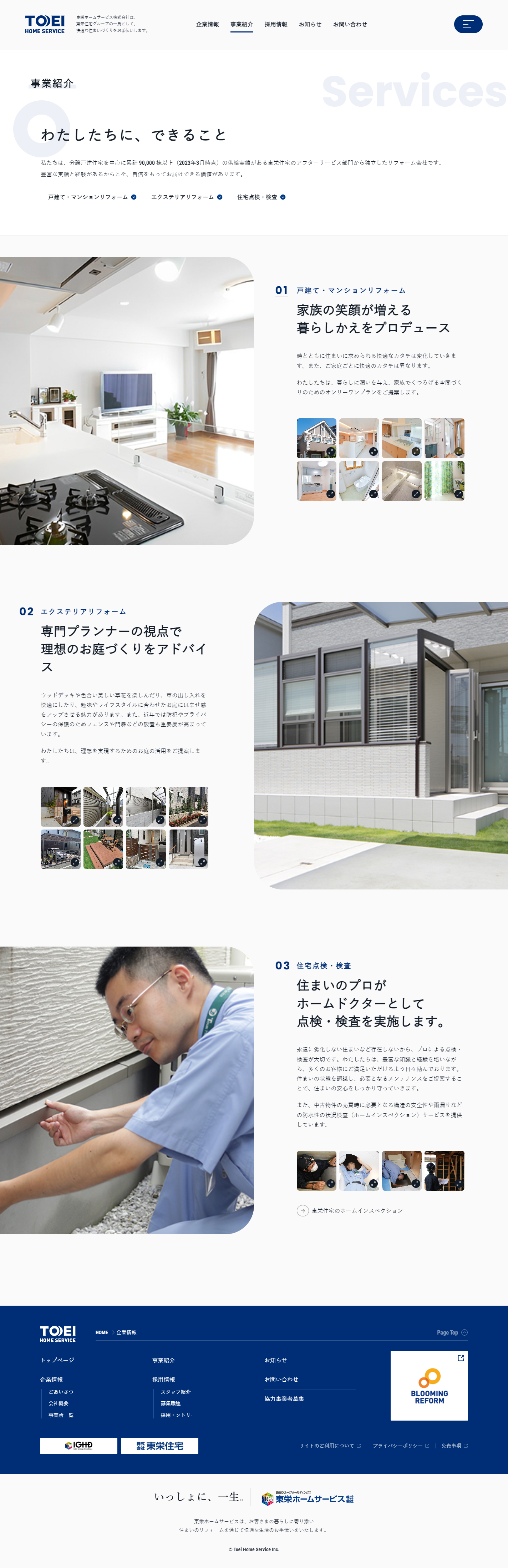 事業紹介