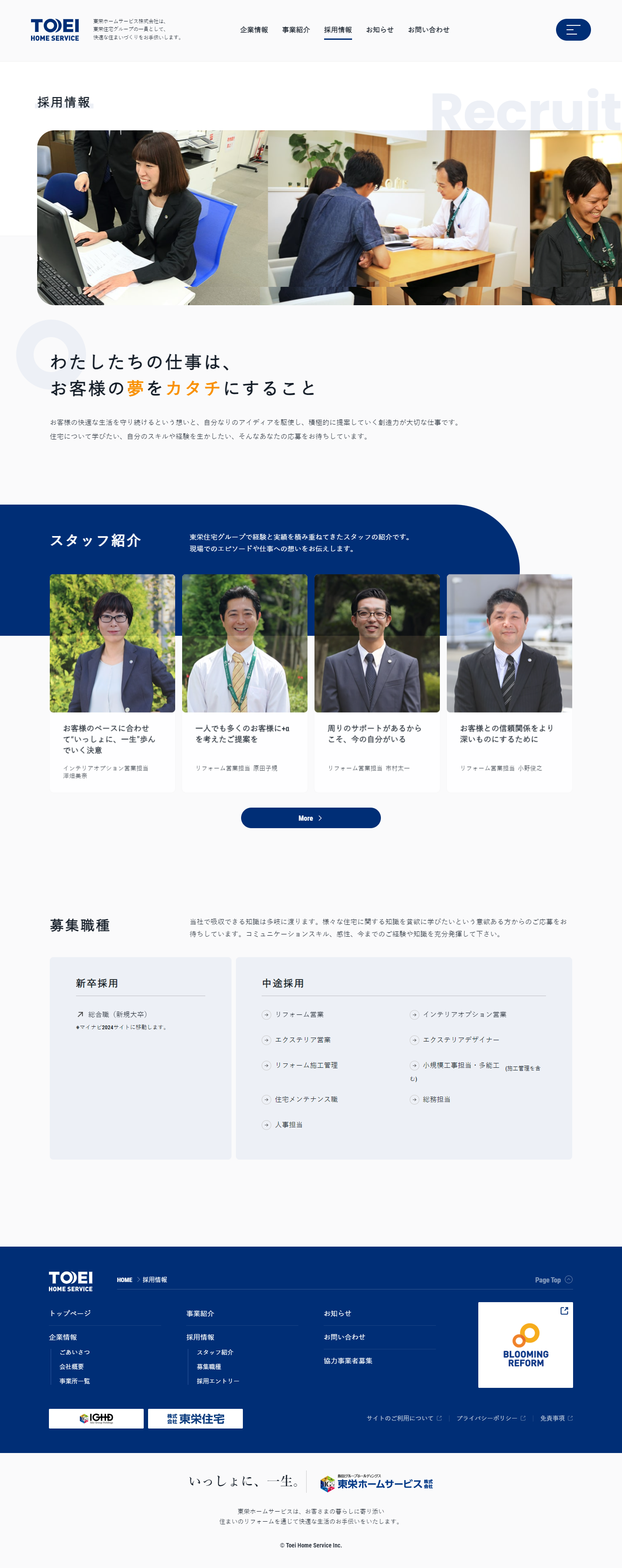 採用情報