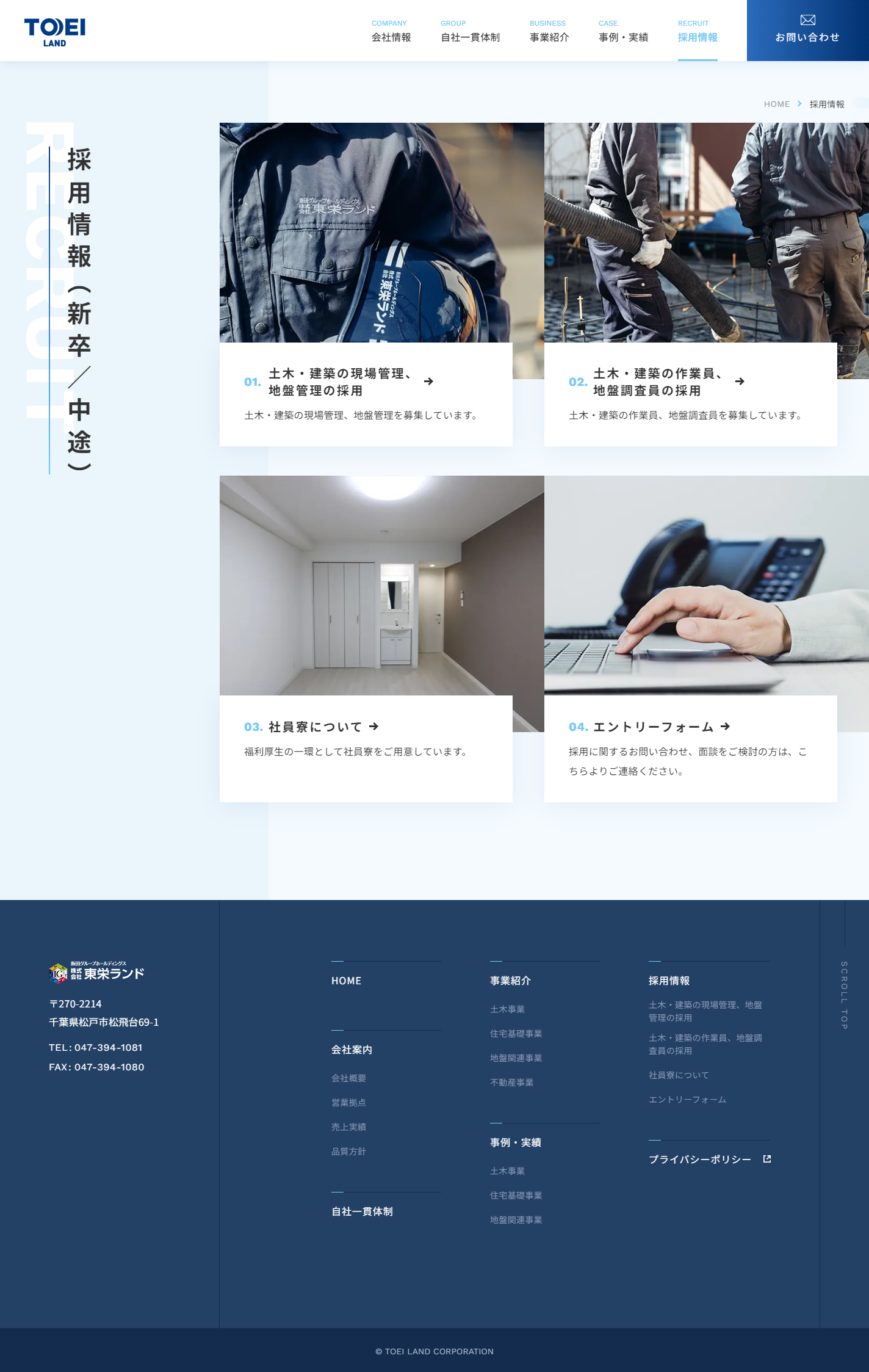 採用情報