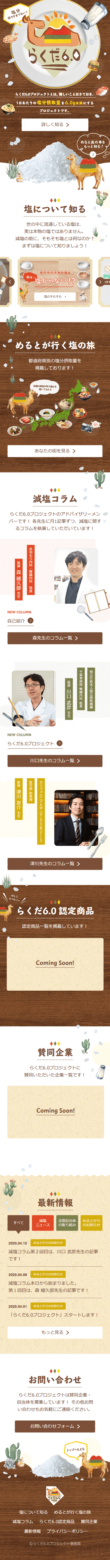 株式会社ファンデリー らくだ6.0プロジェクト