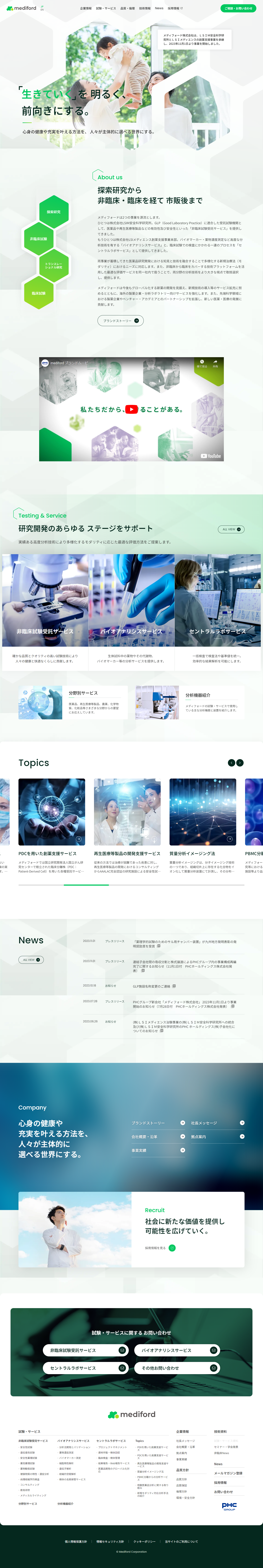 メディフォード株式会社様　コーポレートサイト