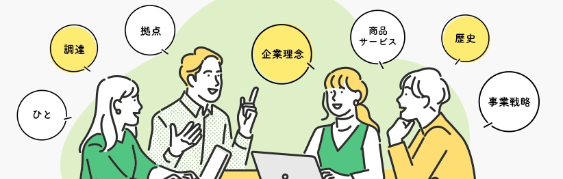お客様とお客様のビジネスを徹底的に理解する